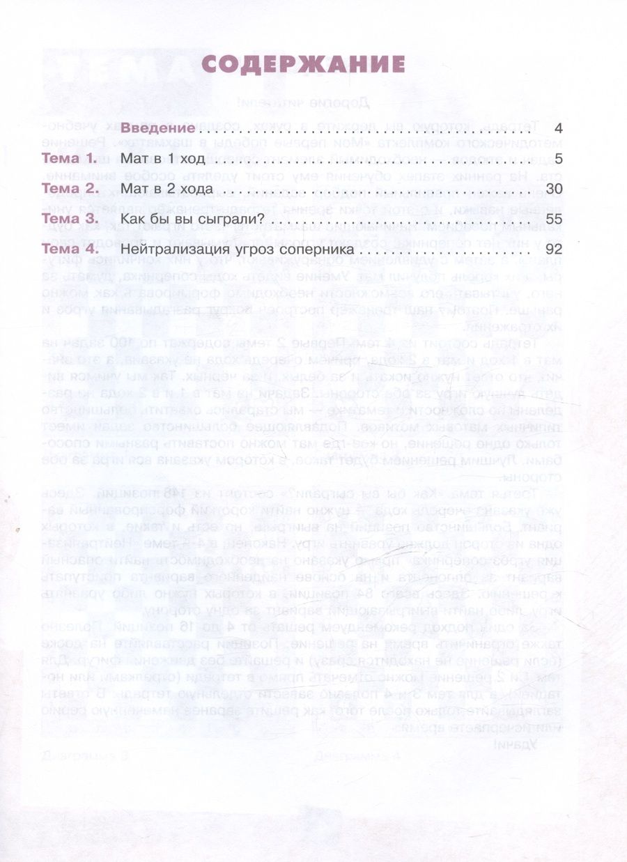 Обложка книги "Виктория Медовкина: Мои первые победы в шахматах. Тетрадь-тренажер"
