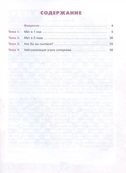 Обложка книги "Виктория Медовкина: Мои первые победы в шахматах. Тетрадь-тренажер"