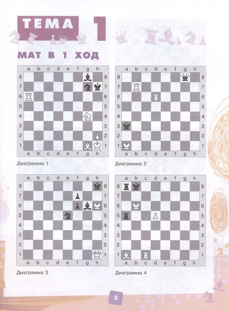 Фотография книги "Виктория Медовкина: Мои первые победы в шахматах. Тетрадь-тренажер"