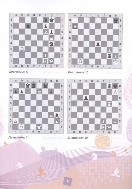 Фотография книги "Виктория Медовкина: Мои первые победы в шахматах. Тетрадь-тренажер"