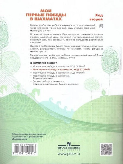 Фотография книги "Виктория Медовкина: Мои первые победы в шахматах. Тетрадь 2"