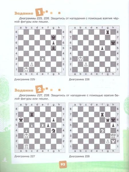 Фотография книги "Виктория Медовкина: Мои первые победы в шахматах. Тетрадь 2"