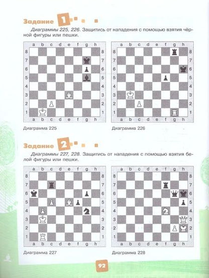 Фотография книги "Виктория Медовкина: Мои первые победы в шахматах. Тетрадь 2"