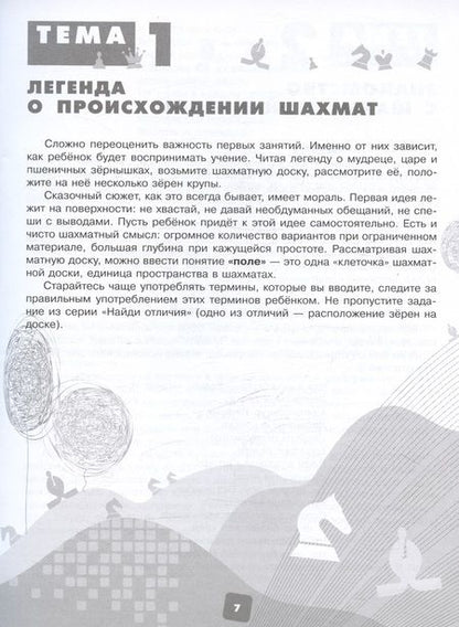 Фотография книги "Виктория Медовкина: Первые победы в шахматах. Обучаем дошкольника. Гид для взрослых"