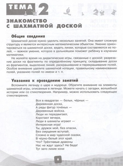 Фотография книги "Виктория Медовкина: Первые победы в шахматах. Обучаем дошкольника. Гид для взрослых"