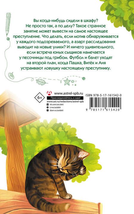 Фотография книги "Виктория Медведева: Кошки следов не оставляют, или Подозреваются все!"