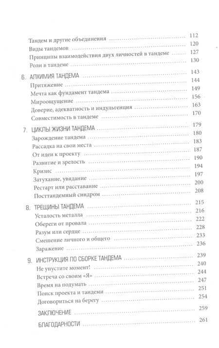 Фотография книги "Виктория Михайлова: Тандемократия. Искусство "рулить" вдвоем"