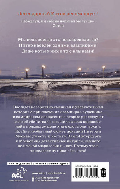 Фотография книги "Виктория Морана: Демоны Невского проспекта"