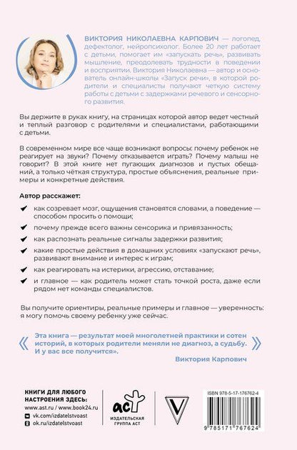 Фотография книги "Виктория Николаевна: Заговорить - просто! Методики запуска и развития речи от 0 до 5 лет"