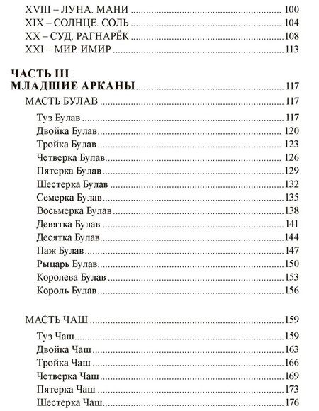 Фотография книги "Виктория Нилус: Книга ТАРО Викингов. Легенды севера"