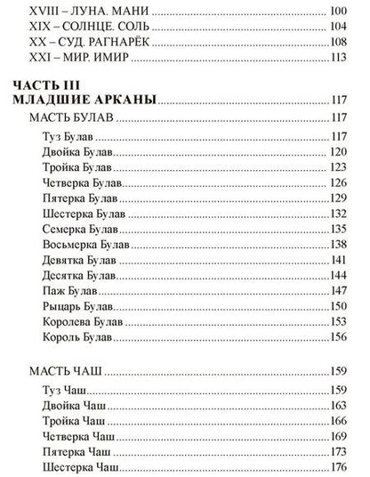 Фотография книги "Виктория Нилус: Книга ТАРО Викингов. Легенды севера"