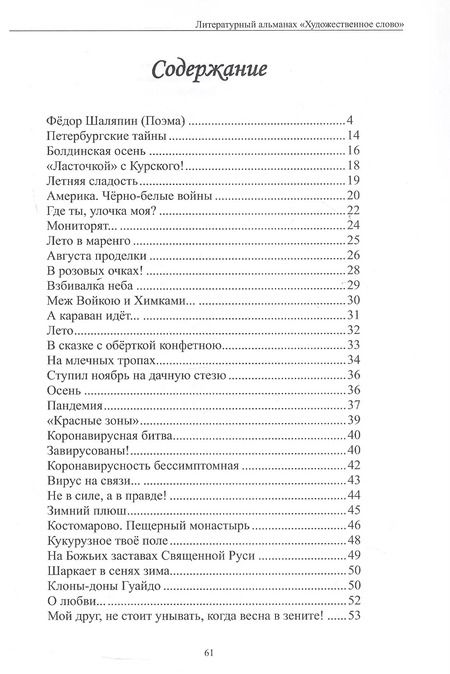 Фотография книги "Виктория Новокрещенова: Литературный альманах "Художественное слово". Поэзия. Выпуск 1"