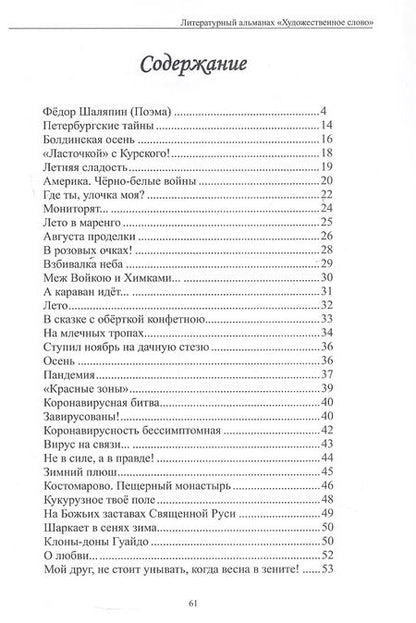 Фотография книги "Виктория Новокрещенова: Литературный альманах "Художественное слово". Поэзия. Выпуск 1"