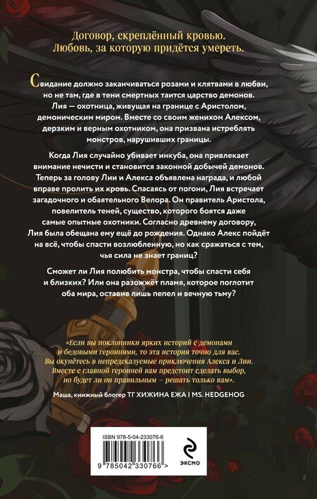 Фотография книги "Виктория Олейник: Демон Пепла и Слез"