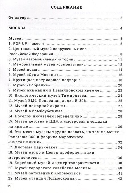 Фотография книги "Виктория Пакарина: Guide_4_family. Путеводитель для всей семьи (Москва и Подмосковье)"