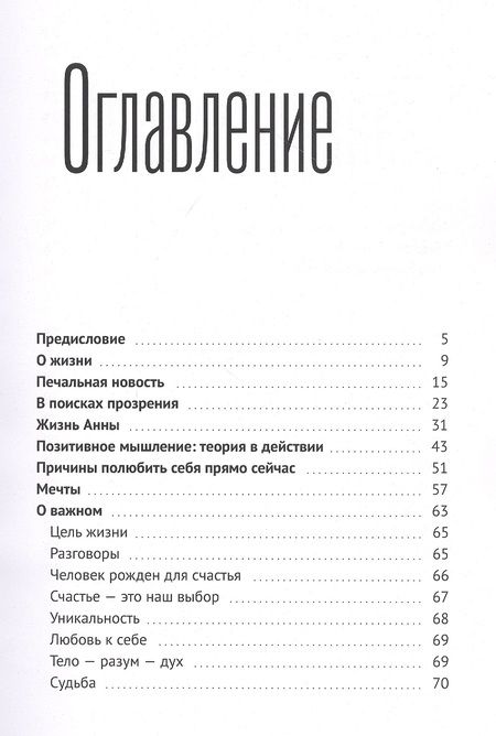 Фотография книги "Виктория Паркер: О жизни. Рассказы и мысли"