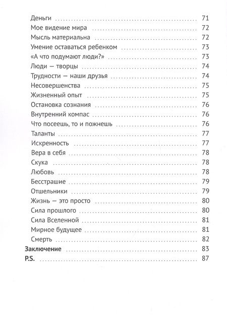 Фотография книги "Виктория Паркер: О жизни. Рассказы и мысли"