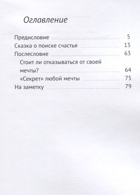 Фотография книги "Виктория Паркер: Сказка о поиске счастья. Реальная история осуществления мечты"