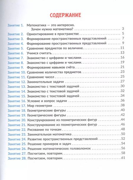Фотография книги "Виктория Петрова: Математика. 1 класс. Коррекционно-развивающие занятия. ФГОС ОВЗ"