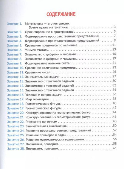 Фотография книги "Виктория Петрова: Математика. 1 класс. Коррекционно-развивающие занятия. ФГОС ОВЗ"