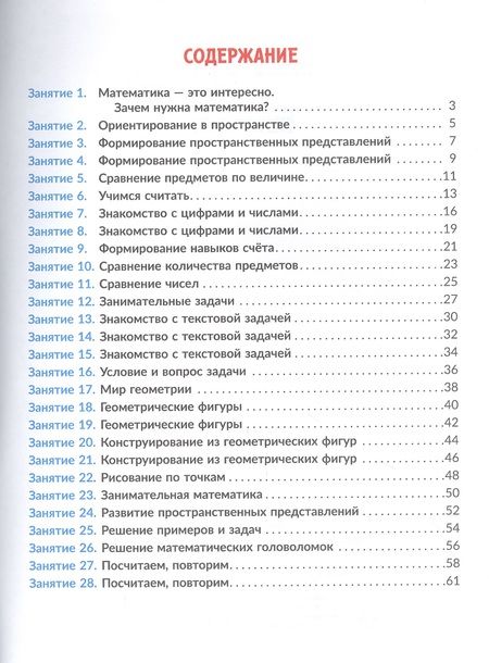 Фотография книги "Виктория Петрова: Математика. 1 класс. Коррекционно-развивающие занятия. ФГОС ОВЗ"