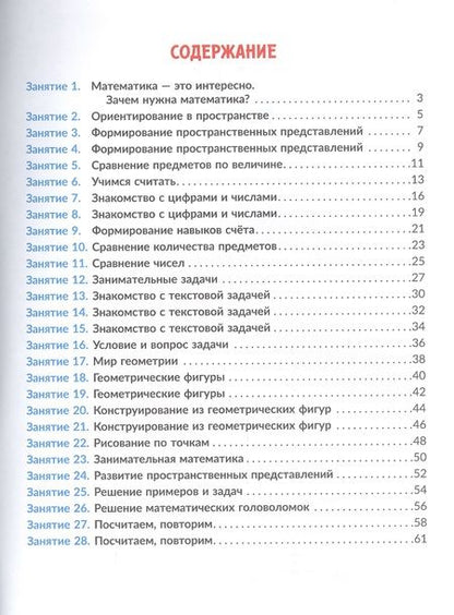 Фотография книги "Виктория Петрова: Математика. 1 класс. Коррекционно-развивающие занятия. ФГОС ОВЗ"