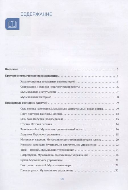 Фотография книги "Виктория Петрова: Музыка-малышам. 1-2 года"