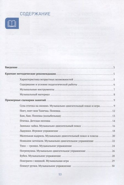 Фотография книги "Виктория Петрова: Музыка-малышам. 1-2 года"