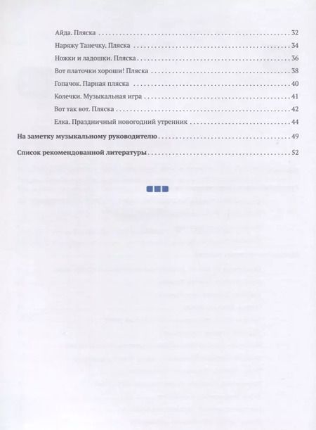 Фотография книги "Виктория Петрова: Музыка-малышам. 1-2 года"