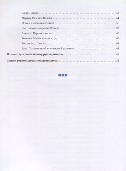Фотография книги "Виктория Петрова: Музыка-малышам. 1-2 года"