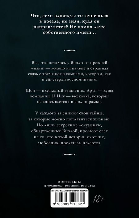 Фотография книги "Виктория Побединская: 48 минут. Осколки"