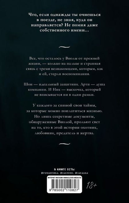 Фотография книги "Виктория Побединская: 48 минут. Осколки"