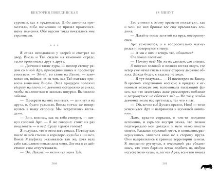 Фотография книги "Виктория Побединская: 48 минут. Осколки"