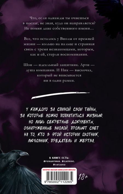 Фотография книги "Виктория Побединская: 48 минут. Осколки"