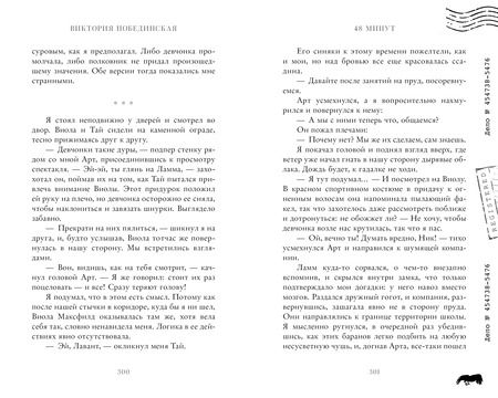 Фотография книги "Виктория Побединская: 48 минут. Осколки"