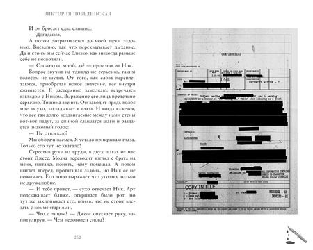 Фотография книги "Виктория Побединская: 48 минут. Пепел"