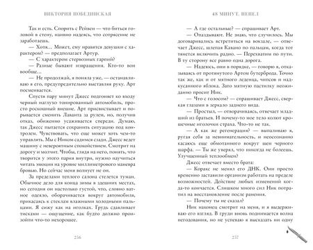 Фотография книги "Виктория Побединская: 48 минут. Пепел"