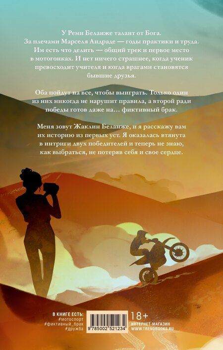 Фотография книги "Виктория Побединская: Бернаут (подарочная)"