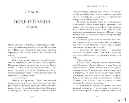 Фотография книги "Виктория Побединская: Парадокс Cевера"