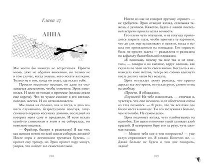 Фотография книги "Виктория Побединская: Ржавчина"