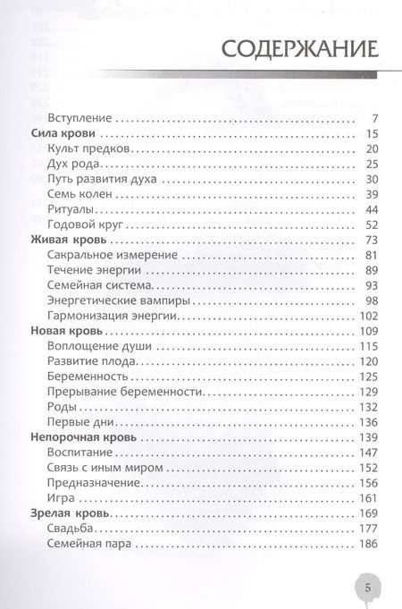 Фотография книги "Виктория Райдос: Культ предков. Сила нашей крови"