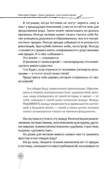 Фотография книги "Виктория Райдос: Культ предков. Сила нашей крови"