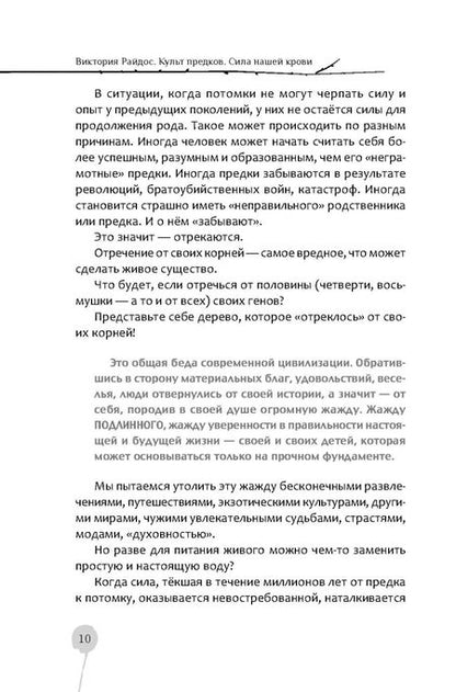 Фотография книги "Виктория Райдос: Культ предков. Сила нашей крови"