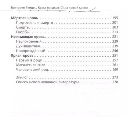 Фотография книги "Виктория Райдос: Культ предков. Сила нашей крови"
