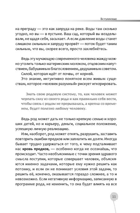 Фотография книги "Виктория Райдос: Культ предков. Сила нашей крови"