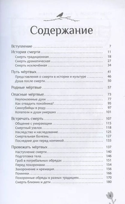 Фотография книги "Виктория Райдос: Культ предков. Утрата. Как пережить утрату, чтобы снова жить"