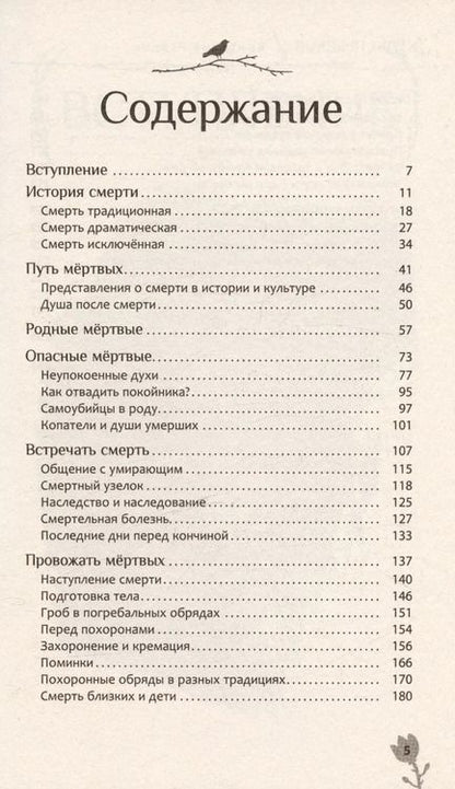 Фотография книги "Виктория Райдос: Культ предков. Утрата. Как пережить утрату, чтобы снова жить"