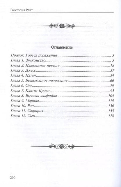 Фотография книги "Виктория Райт: Хроники Тер-Риима. Клятва крови. Обречен на любовь"