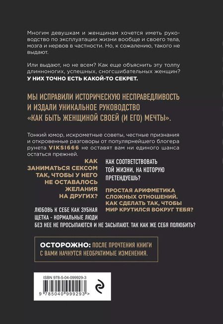 Фотография книги "Виктория Рахматулина: Как умеет женщина. Viksi666"