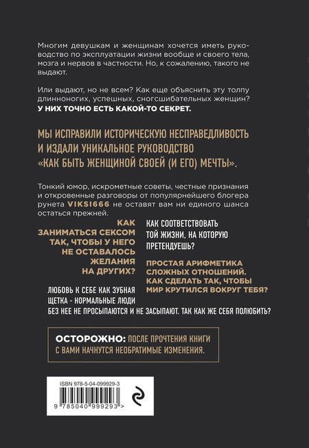 Фотография книги "Виктория Рахматулина: Как умеет женщина. Viksi666"